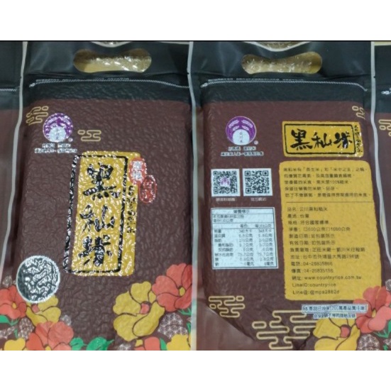 台灣米 丰川米 紅糙米 黑糙米 紅糯米 黑糯米 真空包裝600克