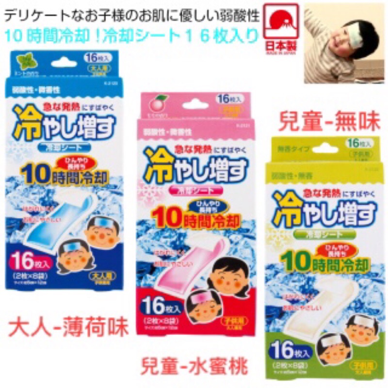 日本百年藥製造藥廠日本製退熱貼降溫的好幫手大面積大容量16入現貨 蝦皮購物