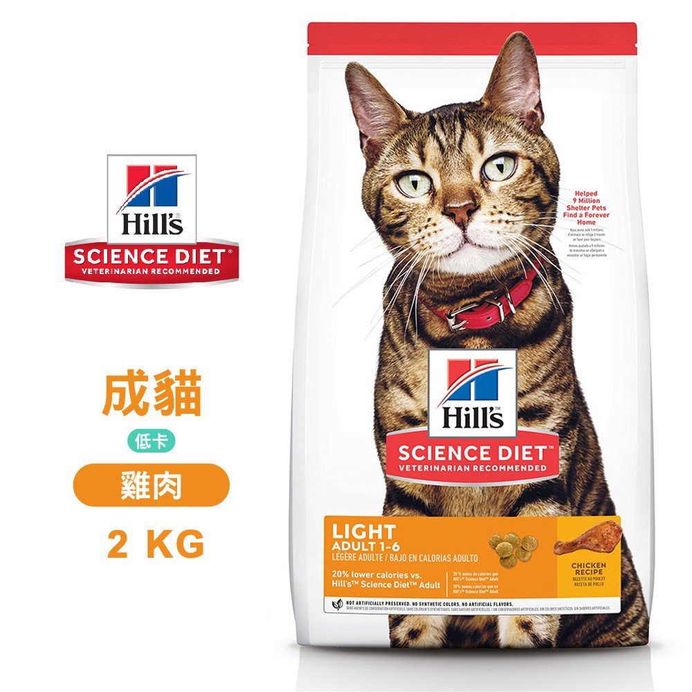 希爾思 Hills 10302HG 成貓 低卡 雞肉特調 2KG 寵物 貓飼料 送贈品