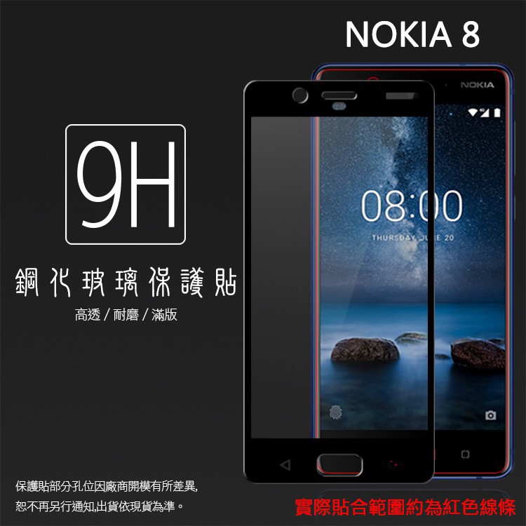 NOKIA 8 TA-1052 滿版 鋼化玻璃保護貼/高透保護貼/9H/鋼貼/鋼化貼/玻璃貼/滿版貼v