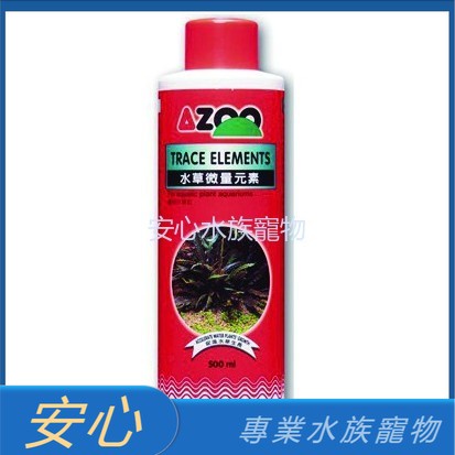 [安心水族] 愛族 AZOO 水草微量元素 250ml 水草液肥 水草肥料 微量元素 AZ11007