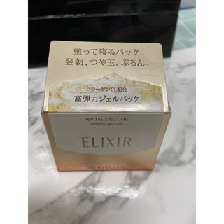 資生堂 elixir 晚安凍膜