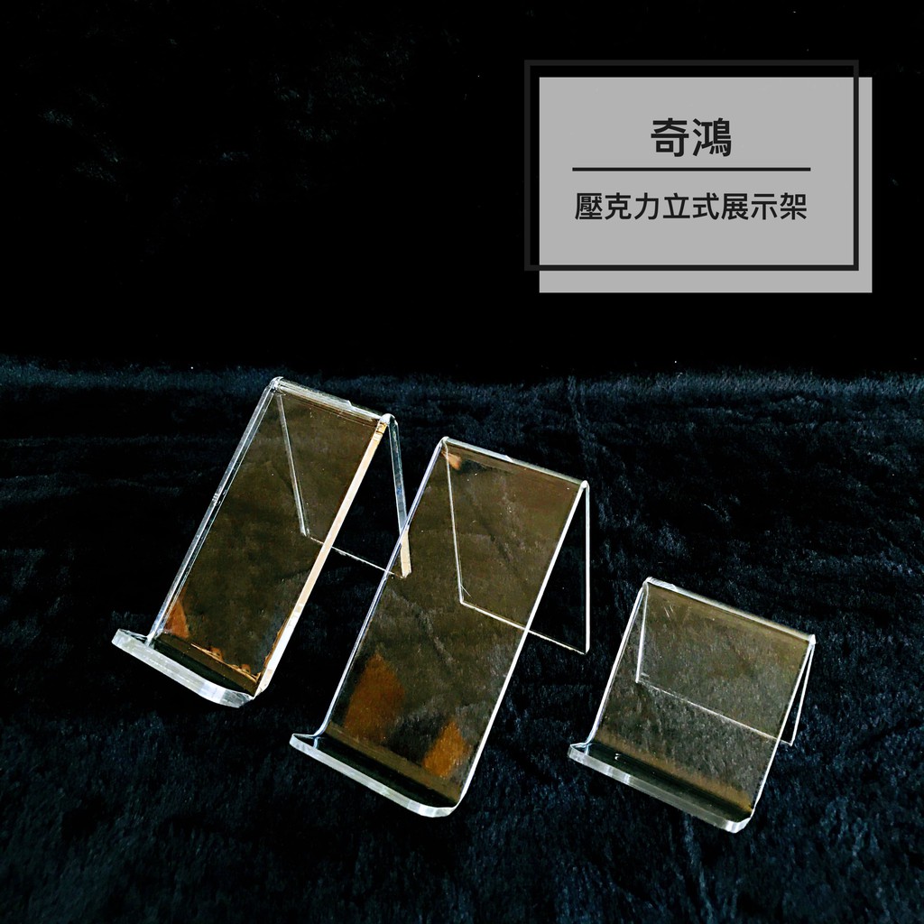 CH奇鴻✪ 實拍-壓克力手機展示架 3C文具精品透明展示架 泰國佛牌 壓克力展示道具