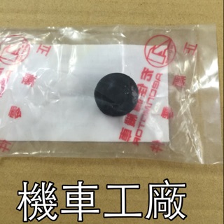 機車工廠 MY125 MY150 MY 油箱橡皮 橡皮 油箱前面橡皮 AEON 正廠零件