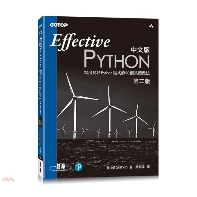 Effective Python中文版：寫出良好Python程式的90個具體做法(第二版)