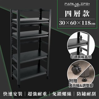 【FL生活+】快裝式巖熔碳鋼四層耐重置物架(FL-264)30x60x118公分 免螺絲角鋼 展示架 層架 廚房層架