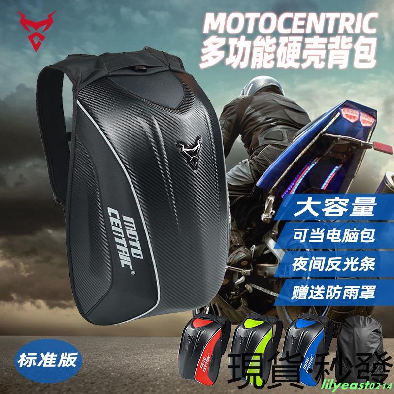 新品熱賣#MOTOCENTRIC 摩托車硬殼背包 騎士雙肩背包 碳纖機車騎行龜殼防水