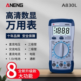 數字萬用表 A830L 智能型 DT830G 簡易型 迷你萬能表 高精度 便攜式 萬用表 ANENG 三用電表