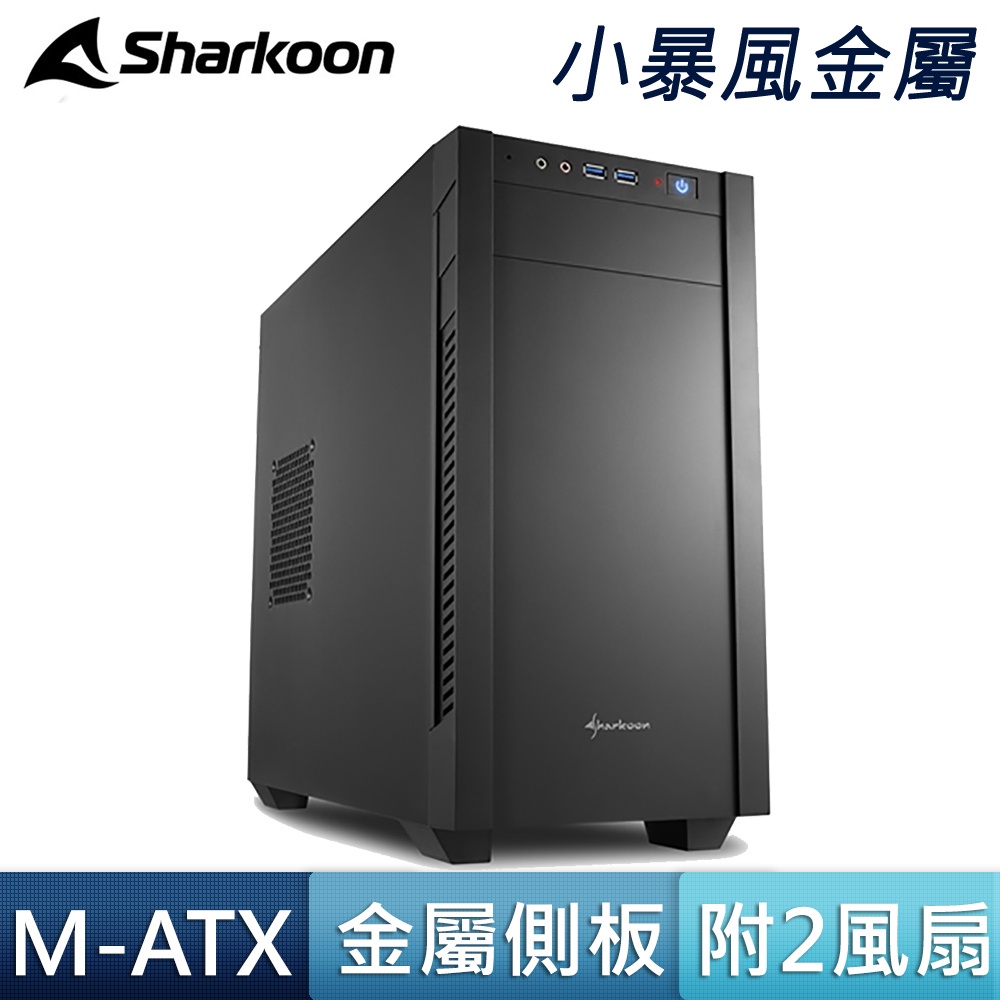 Sharkoon 旋剛 S1000 小暴風 金屬側板 文書機 風扇 MATX 電腦機殼