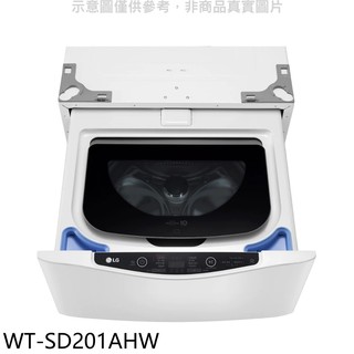 LG樂金 下層2公斤溫水洗衣機 WT-SD201AHW 大型配送