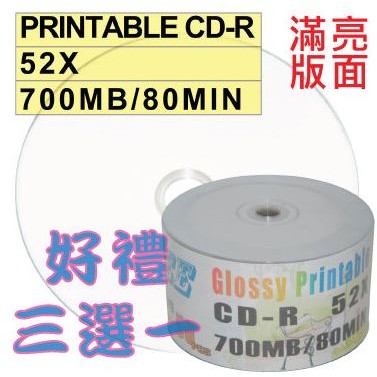 【台灣製造 亮面滿版可列印】10片- TRUSTEE glossy printable CD-R 52X空白光碟片
