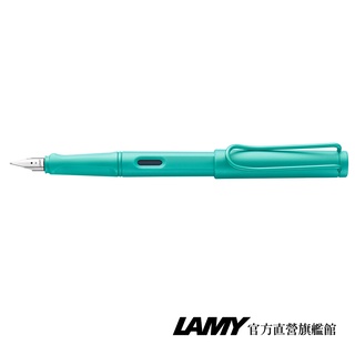 LAMY 鋼筆 / Safari 狩獵者系列 - 海水藍 (限量) - 官方直營旗艦館
