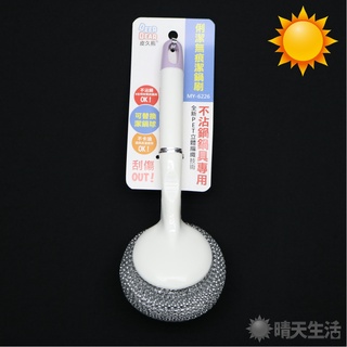 不沾鍋具專用 無痕潔鍋刷 刷子 清潔刷 潔鍋刷【晴天】