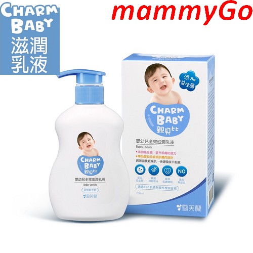 🍅公司貨🍑CHARM BABY 親貝比 嬰幼兒全效滋潤乳液(200ml)