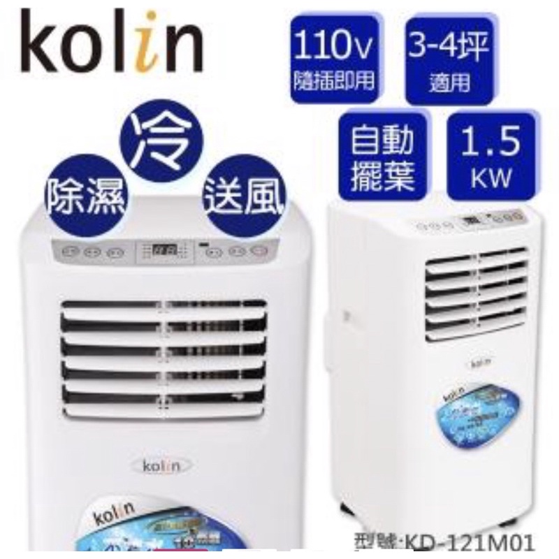Kolin 歌林3-4坪除濕清淨移動式空調冷氣(KD-121M01)二手含運