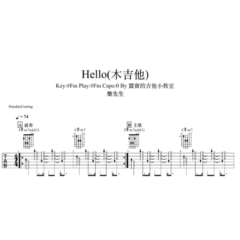 麋先生hello 完整木吉他tab譜 蝦皮購物