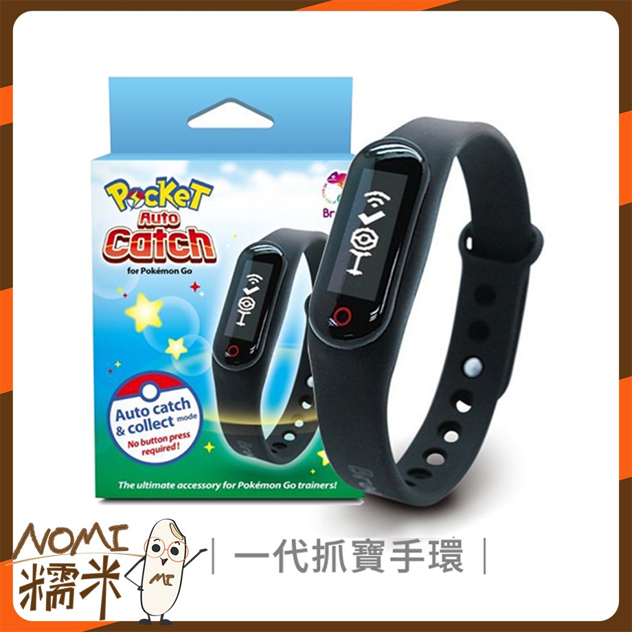 【現貨供應】台灣公司貨 自動抓寶手環 POKEMON GO 精靈寶可夢手環