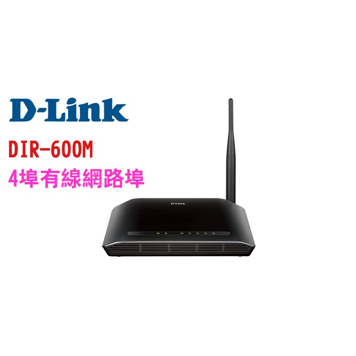 Wireless N 150 無線路由器（DIR-600M)（無盒子）