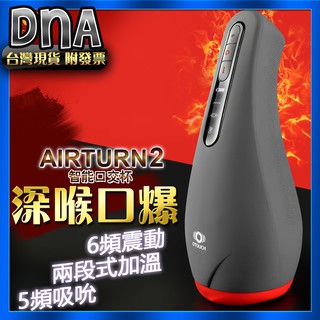OTOUCH AIRTURN2 飛機杯 2檔加熱 6頻震動 5頻吮吸 智能口交杯 情趣用品 自慰杯自慰套 成人玩具