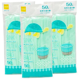 UdiLife流理臺濾水網50入廚房排水口過濾網KP01-50水槽殘渣菜渣過濾袋 肥皂袋 食材袋【DW252】