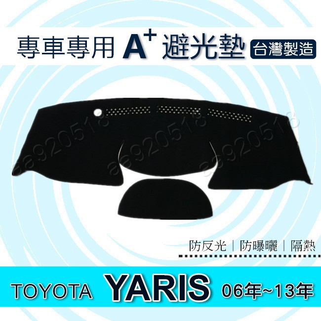 TOYOTA豐田 - YARIS 小鴨 06年~14年 專車專用A+避光墊 遮光墊 Yaris 遮陽墊 儀表板 避光墊