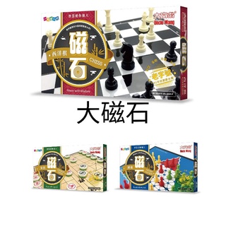 大富翁-磁石西洋棋 /象棋 /跳棋 (大)