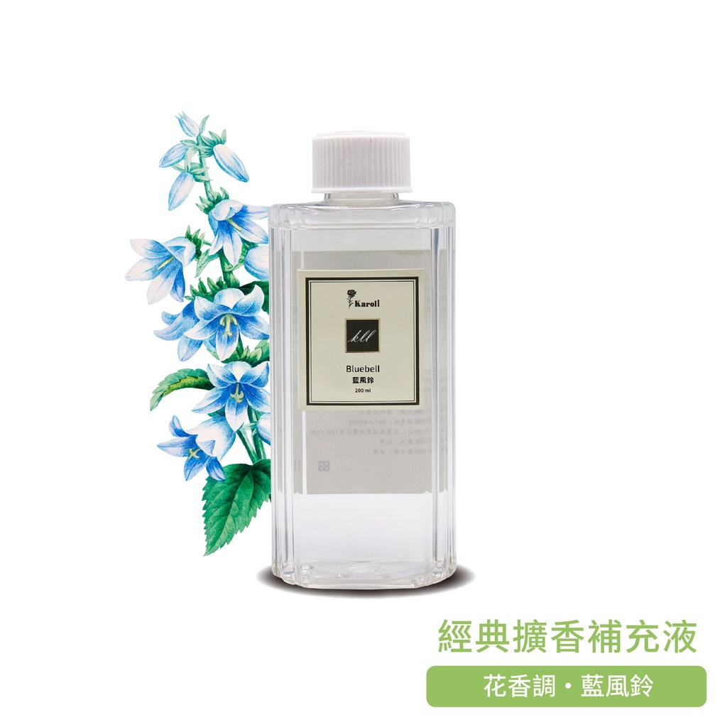 【Karoli 香氛】藍風鈴(花香調) - 經典擴香補充液200ml 室內擴香 擴香棒 擴香 除臭 芳香劑 香氛擴香瓶補