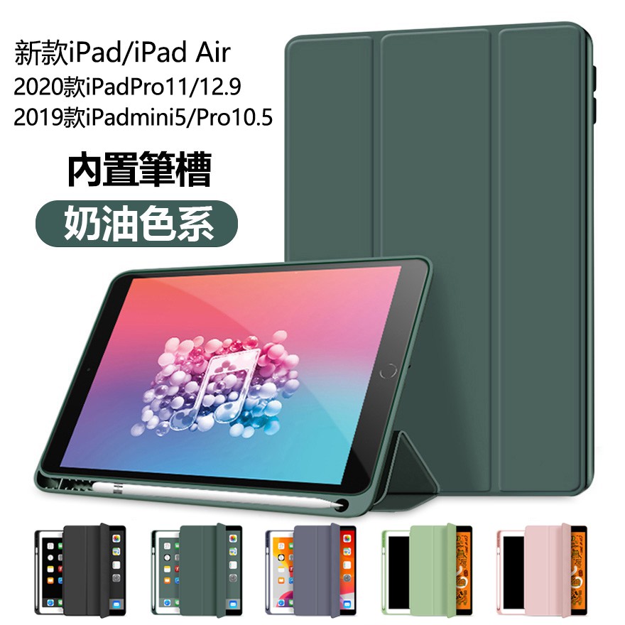 iPad保護殼 純色帶筆槽 Air 3 10.5 10.2 Pro11 12.9 2020 mini5 暗夜綠矽膠皮套