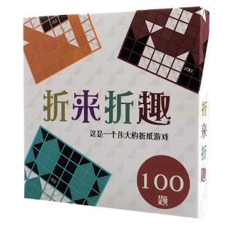 【DM】折來折趣桌遊兒童益智玩具黑白折趣折學單人手工摺紙摺紙桌面遊戲A888