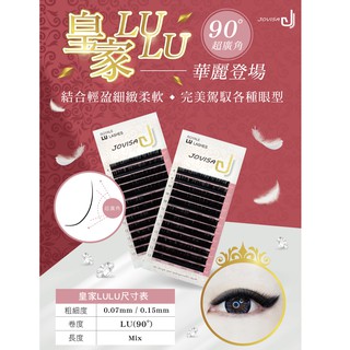 JOVISA-皇家LULU睫毛【綜合】美睫 嫁接 美睫地下室
