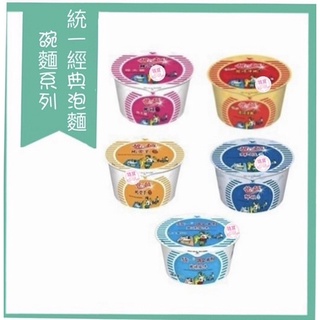 [媽寶] 滿額免運 現貨~附發票~團購/批發~ 統一麵 泡麵 碗麵 肉燥風味(特大號 ) 蔥燒牛肉 肉骨茶麵 米粉