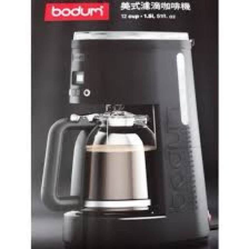 全新包裝未拆-e-bodum美式濾滴咖啡機 11754-01TW1 可面交