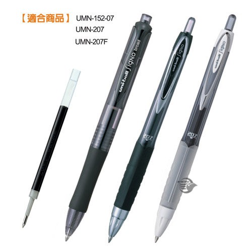 三菱 UNI UMR-87(E) 0.7自動鋼珠筆芯【金玉堂文具】