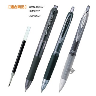 三菱 UNI UMR-87(E) 0.7自動鋼珠筆芯【金玉堂文具】