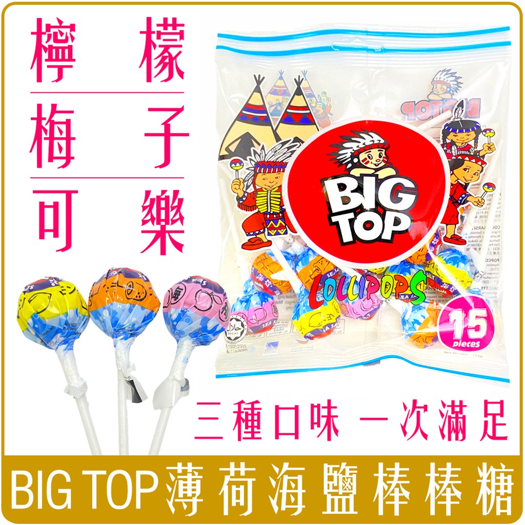 《 Chara 微百貨 》 馬來西亞 BIG TOP 綜合 薄荷 海鹽 棒棒糖 檸檬 梅子 可樂 隨機出