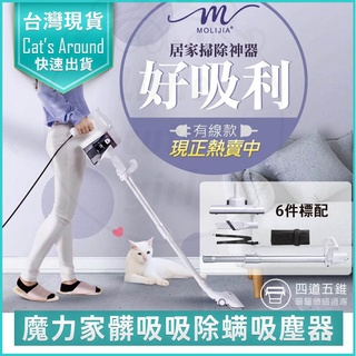 【快速出貨x免運】魔力家 髒吸吸 手持直立兩用 除蟎有線吸塵器 (有線款-雪白紫) 手持吸塵器 塵蟎機 除蟎機