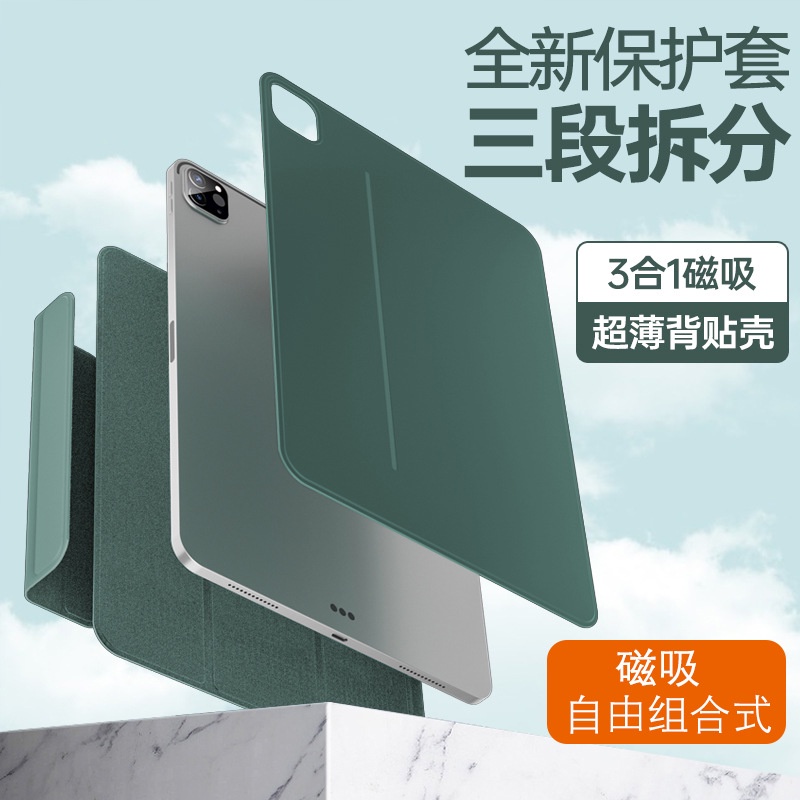 iPad保護套 磁吸分體 雙面夾 三段分離 適配iPad Mini6 Air5/4 Pro11/12.9保護殼
