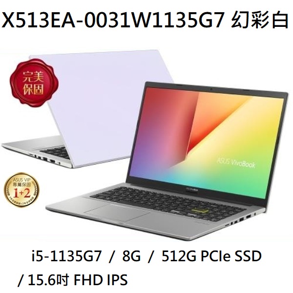 ~熊俗3C~ ASUS 華碩 X513EA-0031W1135G7 幻彩白 (熊俗~有店面) X513EA X513