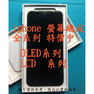 全新 iPhone 螢幕總成 ix xs xsmax xr 11、12、13、14全系列 螢幕 副廠 LCD OLED屏