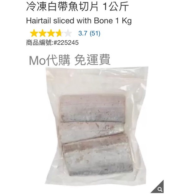 Mo代購 免運費 好市多Costco Frozen 冷凍白帶魚切片 1公斤