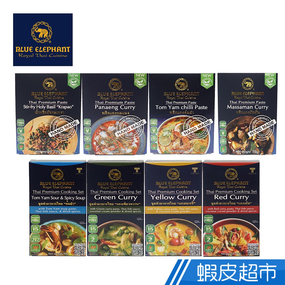 泰國 Blue elephant 藍象 泰式咖哩 料理包 8款任選 皇室認證 綠色產業認證 現貨 蝦皮直送 (部分即期)