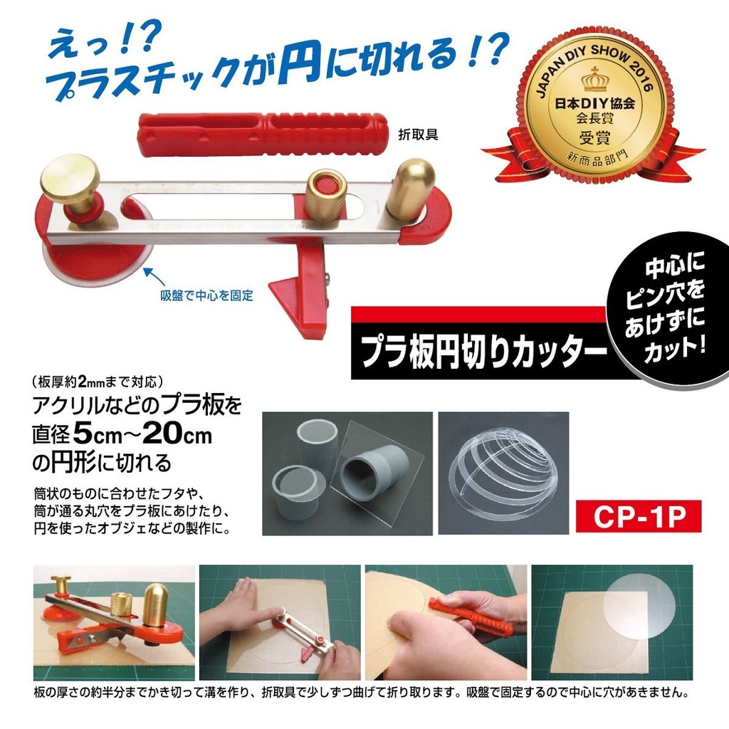 【尋寶房】CP-1P (日本製)NT  Cutter塑膠.壓克力.用割圓器圓形切割器切圓刀割圓刀圓形裁刀圓形裁切刀
