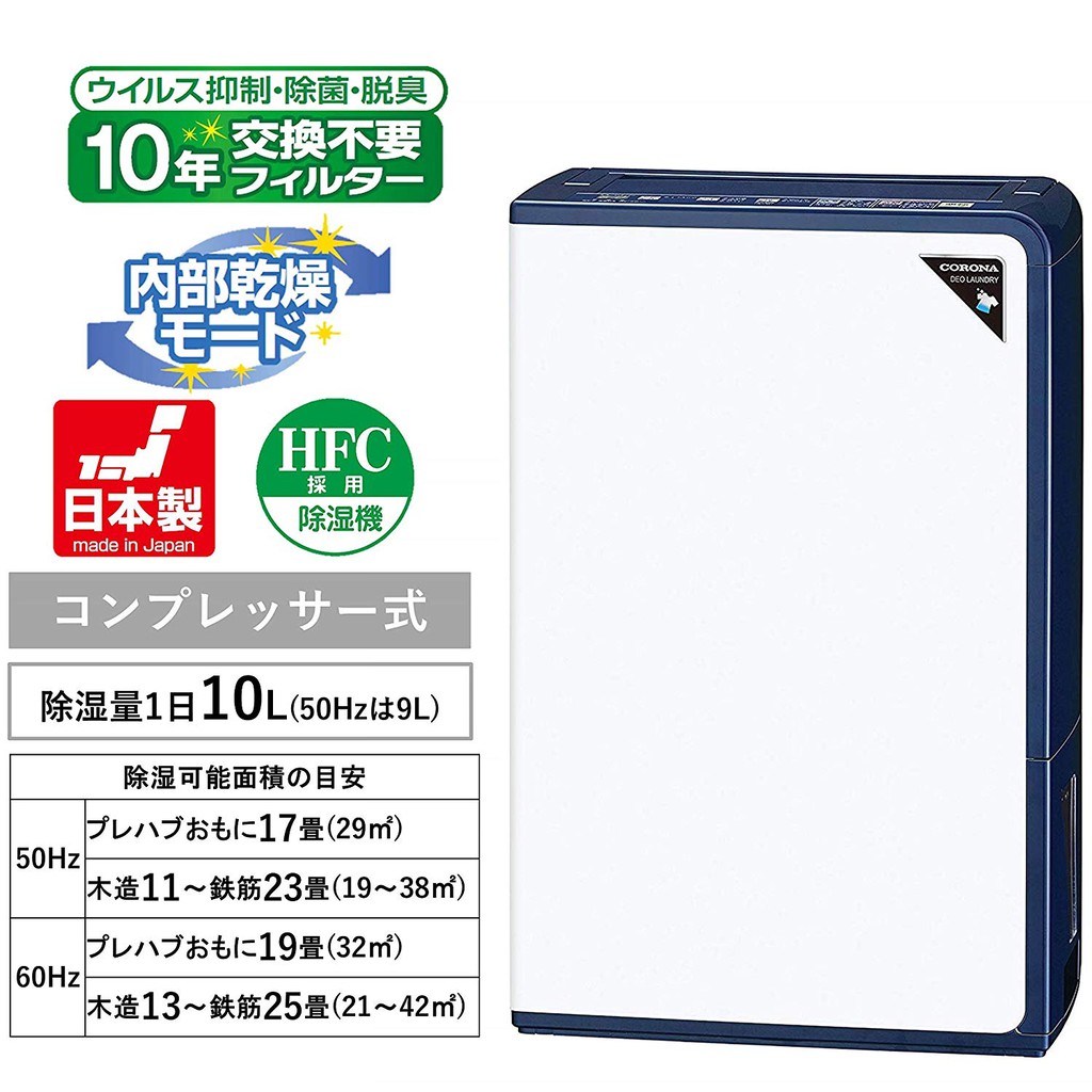 年中慶精選全新現貨CORONA CD H107 除濕機除溼10L 日本製乾衣機h10A