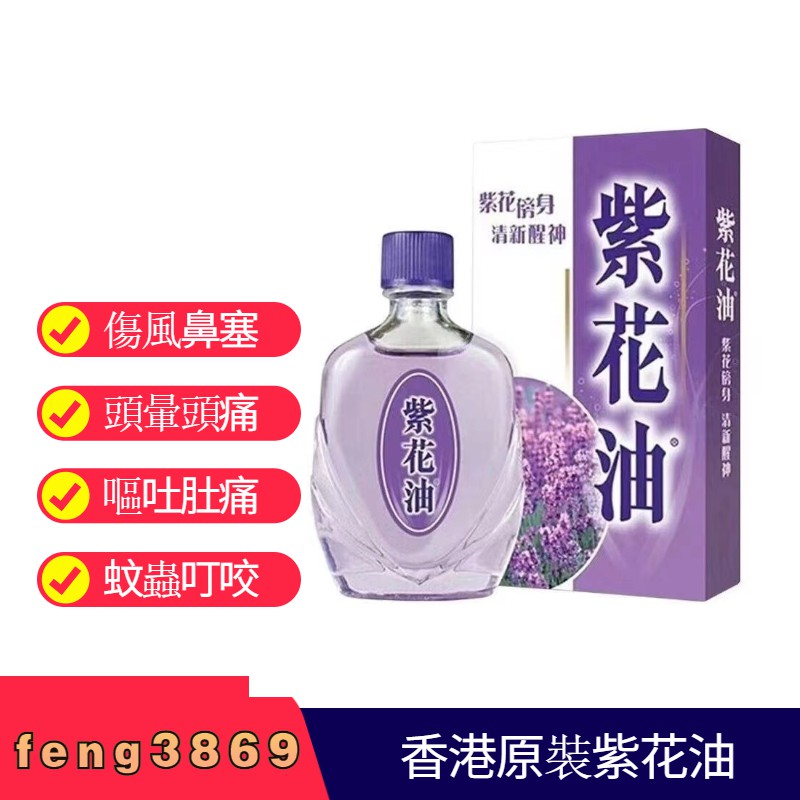 紫花油 優惠推薦 21年12月 蝦皮購物台灣