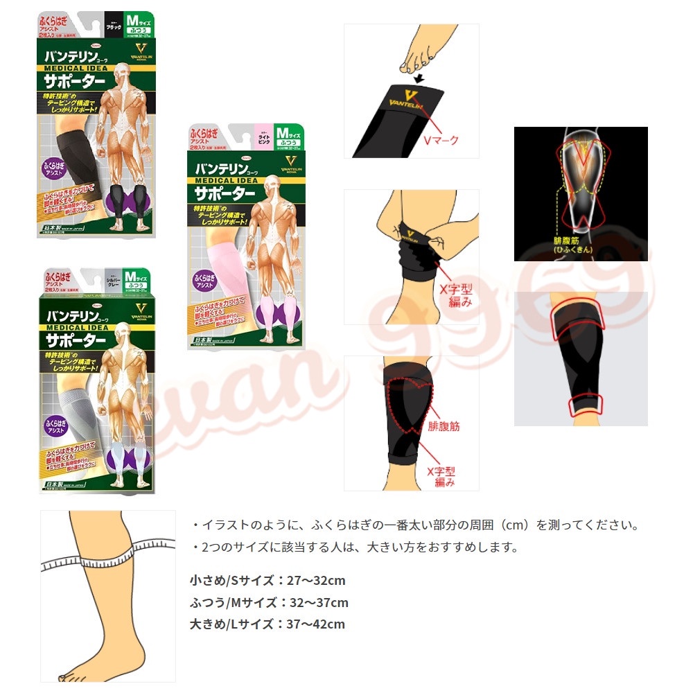日本 Vantelin Kowa 萬特力 小腿 護具 運動 護套 機能 腿部保護 支撐 關節 腳部 腳踝 跑步 路跑