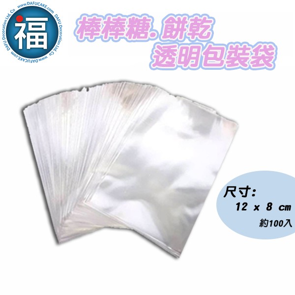 【棒棒糖 包裝袋 (12x8 cm) 】 100±10入/包  OPP 平口袋 透明袋 透明包裝袋 棒棒糖 烘焙