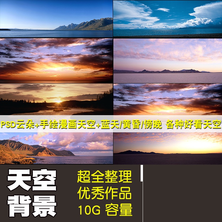 超全建築景觀PS天空背景素材合集藍天/黃昏/傍晚PSD雲朵PNG天空 蝦皮購物
