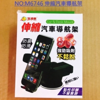 《10元商品現貨批發）M6746 伸縮汽車導航架 手機架車用 手機架汽車 汽車手機支架 導航支架 車載手機支架