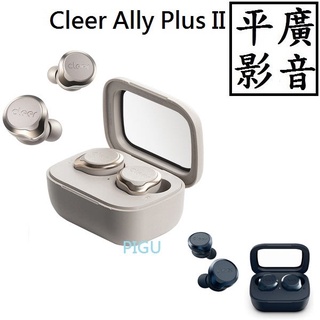 平廣 Cleer Ally Plus II 2 降噪 真無線 藍芽耳機 2代 金灰色 藍色 店可試聽台灣公司貨保15個月