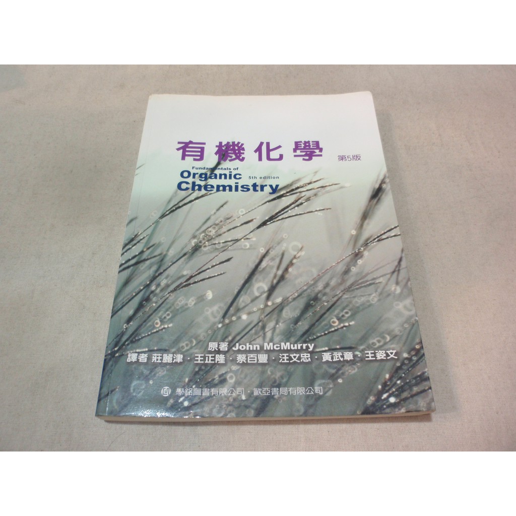有機化學課本 優惠推薦 21年3月 蝦皮購物台灣